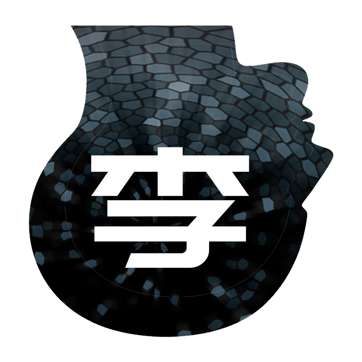 脑洞李